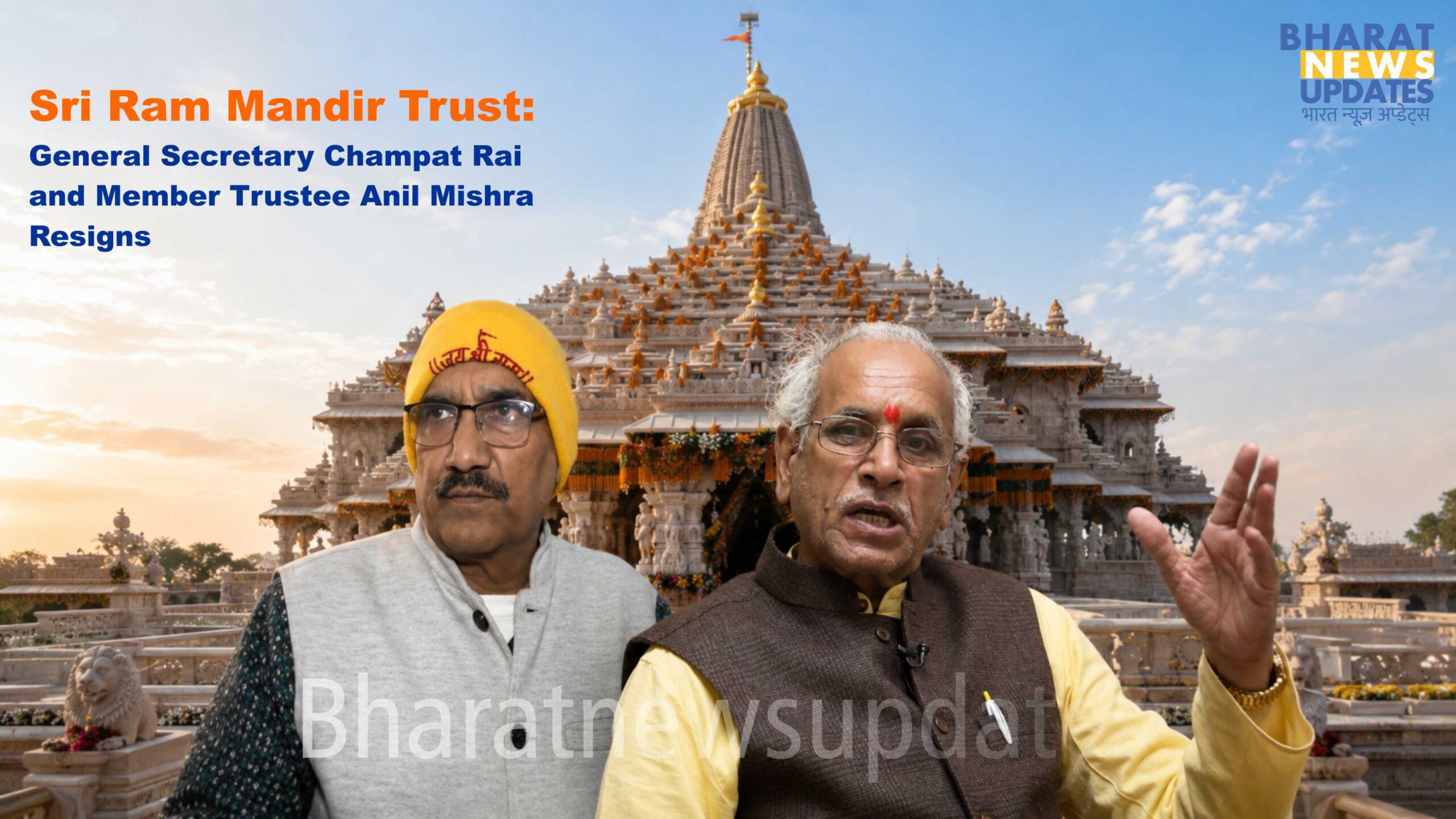 Bharatnewsupdates - Champat Rai and Anil Mishra Ayodhya Sri Ram Mandir Trust Resigns