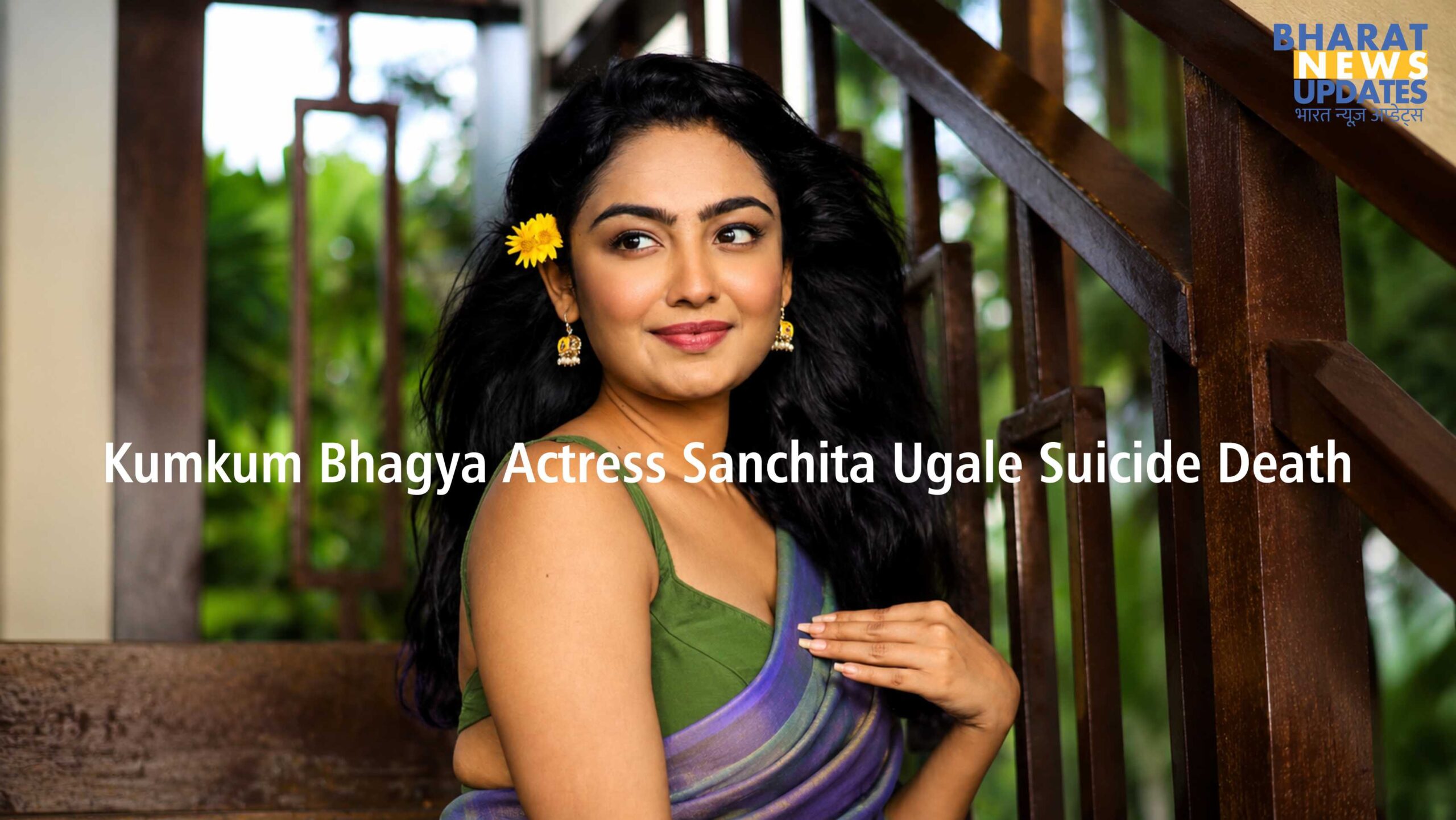 Bharatnewsupdates- Kumkum Bhagya Sanchita Ugale Suicide Death News